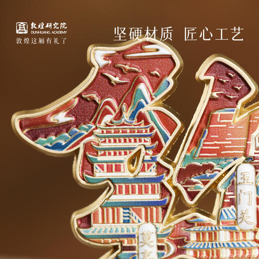 敦煌研究院 【城迹物语字绘金属浮雕冰箱贴】 旅游文创纪念品城市系列 商品图3