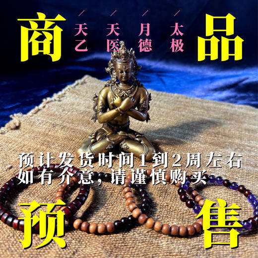 【预售】大内文玩：纯手工天然文玩手串 商品图1