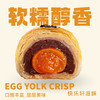 【红豆麻薯蛋黄酥】一口蛋黄一口酥 商品缩略图0