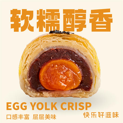 【红豆麻薯蛋黄酥】一口蛋黄一口酥 商品图0