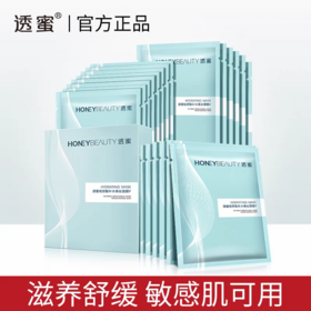 【补水蚕丝面膜丨第2件0元 | 任选2件 价格低的0元】透蜜 玻尿酸补水蚕丝面膜20片/盒