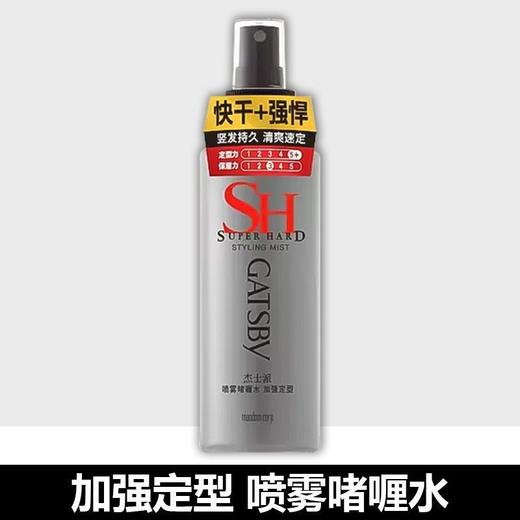 杰士派喷雾啫喱水加强定型180ml强力更持久男女头发造型保湿26年6月 商品图3