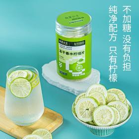 香水柠檬冻干片