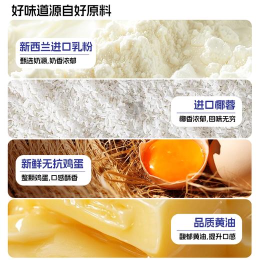 【  A2牛奶钙铁锌椰蓉酥】| 元和优选  富含钙铁锌 喵小侠/60g 商品图1