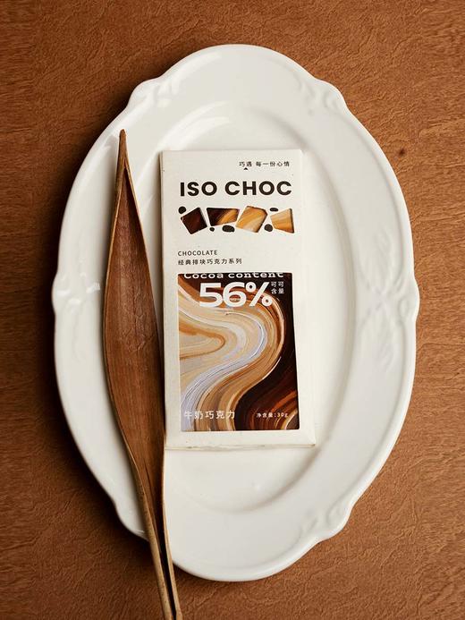 ISOCHOC/56%牛奶巧克力/经典排块巧克力 商品图0