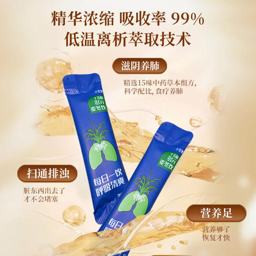 十五味多元麦冬呼吸饮大人小孩老人均适用 商品图6