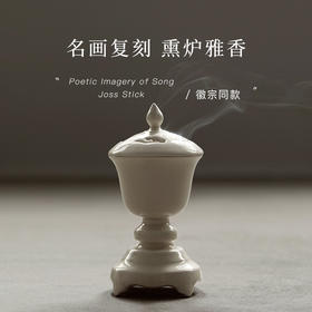 【颂香】赏画品香 复刻宋徽宗《听琴图》古画与画中香炉 家居装饰