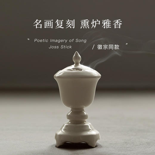 【颂香】赏画品香 复刻宋徽宗《听琴图》古画与画中香炉 家居装饰 商品图0