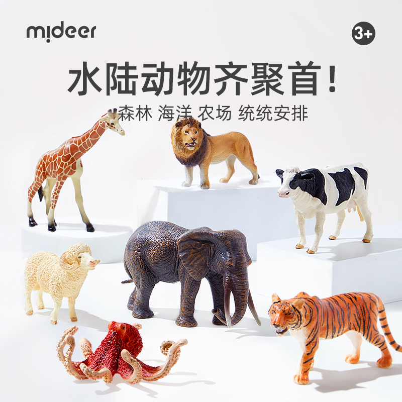 【丸丫专属】mideer弥鹿动物模型儿童实心仿真玩具早教套装