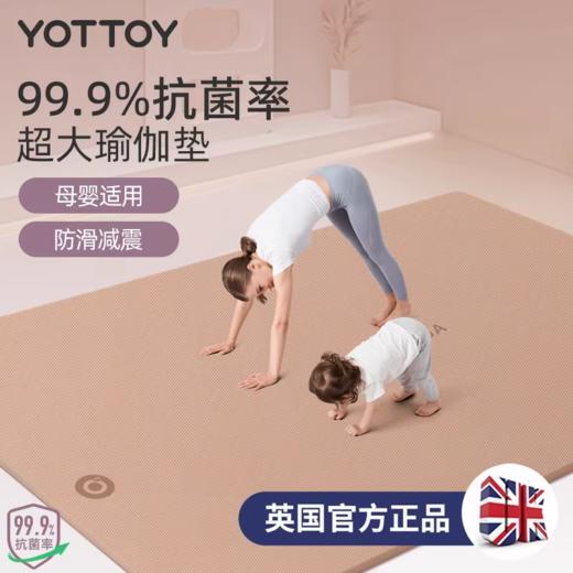 瑜伽垫【YOTTOY】双人超大瑜伽垫加大加宽健身垫家用2025新款专业防滑减震静音加厚 商品图0