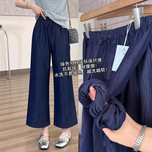 天丝竹竿裤！越洗越软! 2025长版及简窄阔腿裤垂感显瘦天丝裤! 商品图1