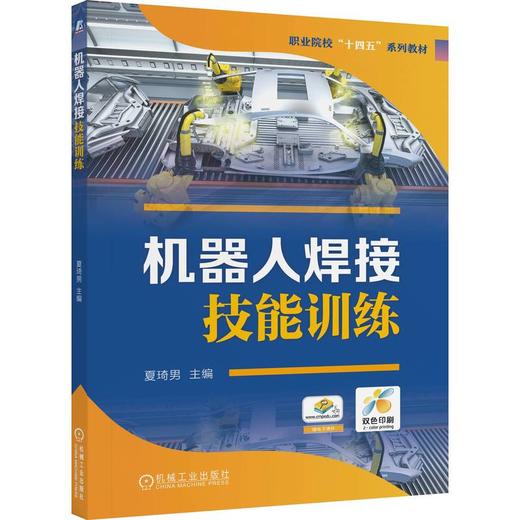 机器人焊接技能训练 商品图0