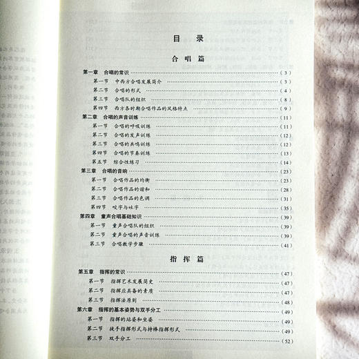 合唱与合唱指挥普修教程 上下册 高等院校音乐通用教材 商品图6
