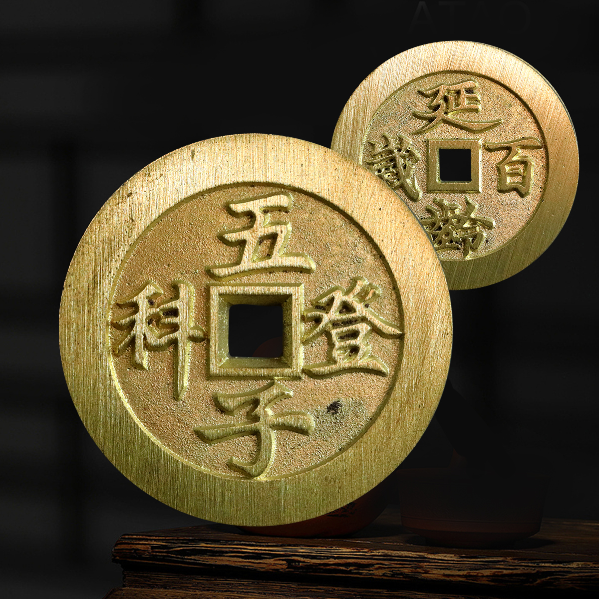 五子登科！延龄百岁花钱！真品复刻版！