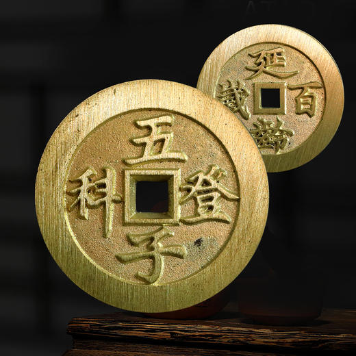 五子登科！延龄百岁花钱！真品复刻版！ 商品图0