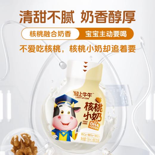 【新品】轻上核桃小奶含乳饮品含DHA和优质蛋白0反式脂肪酸 商品图4