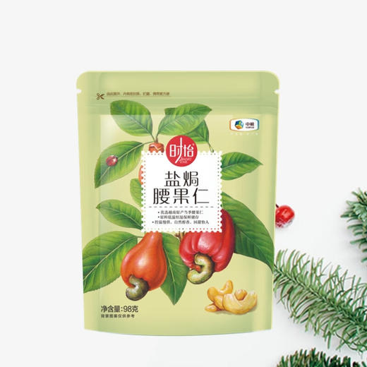【仅剩10份】时怡盐焗腰果仁98g 商品图1