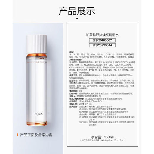 【珀莱雅双抗水乳套装】添加烟酰胺和传明酸精华 高能抗氧 改善暗沉更透亮 商品图4