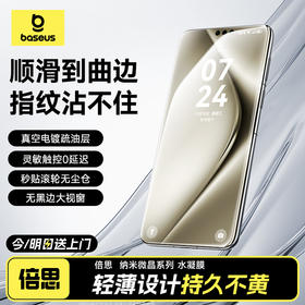 倍思 纳米微晶系列 水凝膜适用 华为系列