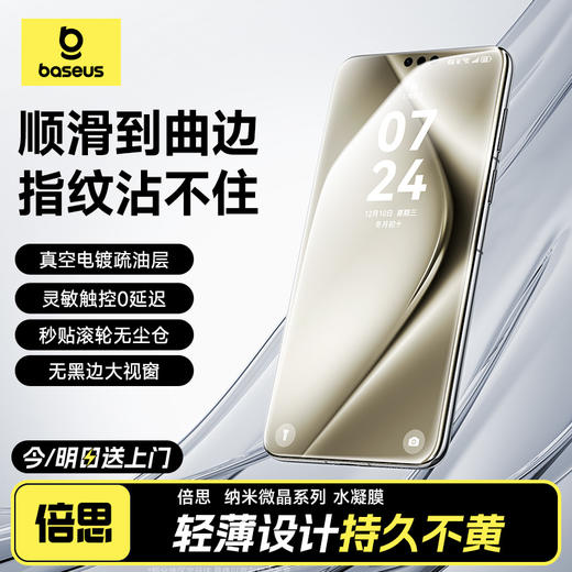 倍思 纳米微晶系列 水凝膜适用 华为系列 商品图0