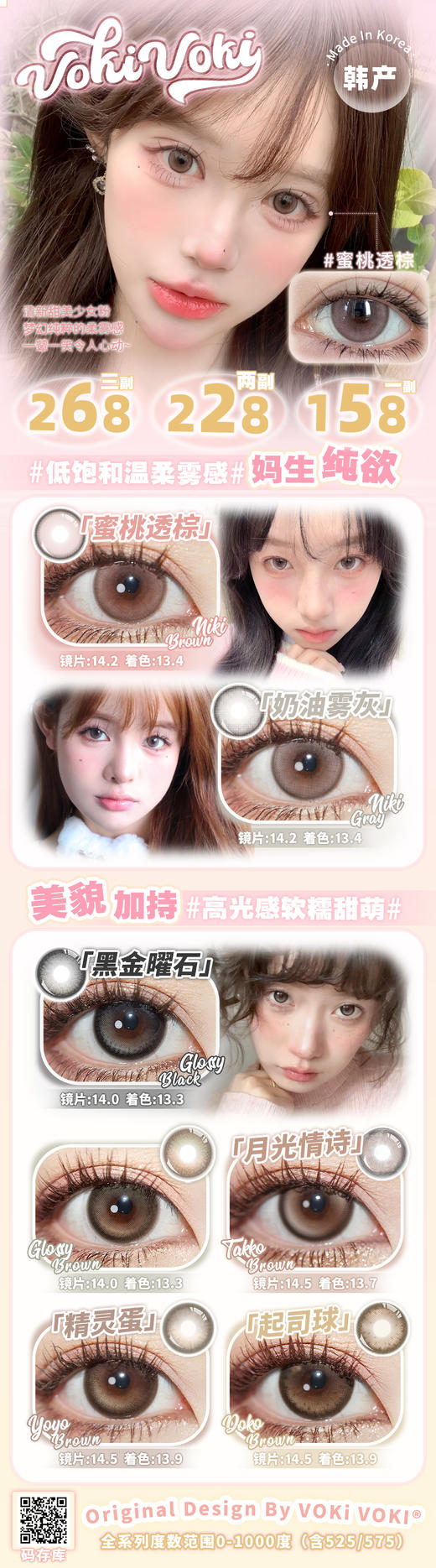 Vokivoki【结束前通知】年中出游特别活动 商品图0