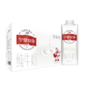 宁垦牧场纯牛奶（250g*10瓶*1箱）XXW50-2515