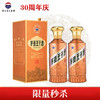 【限量秒杀】茅台股份 王子酱香经典（2.0） 酱香型 53度  500ml x2 商品缩略图0