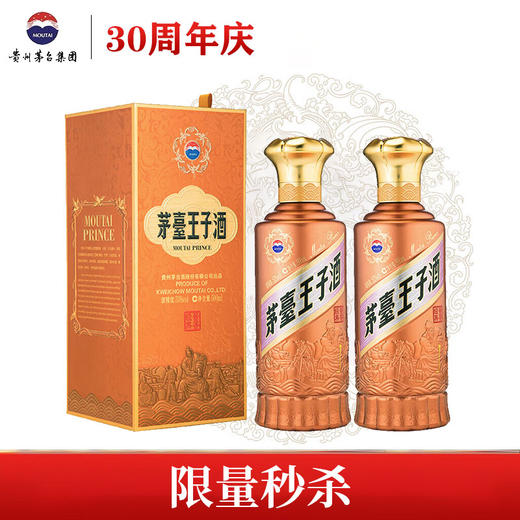 【限量秒杀】茅台股份 王子酱香经典（2.0） 酱香型 53度  500ml x2 商品图0