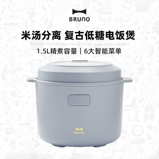 BRUNO 复古低糖电饭煲1.5L 家用1-3人煮饭炖汤煮粥高颜值压力电饭锅 商品图1