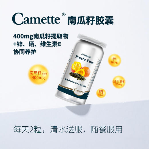 丹麦Camette凯麦特  南瓜籽前列腺胶囊 120粒/瓶 商品图2