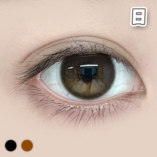 #CD26 金桔甜酒 棕巧/黑棕【10片装】国产精品 / 14.2mm日抛 商品图0