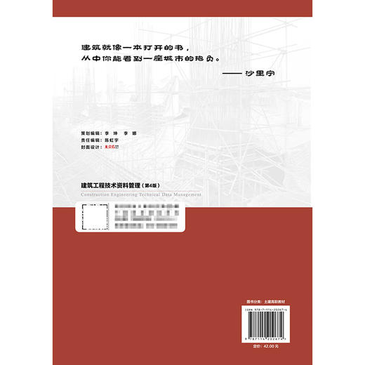 建筑工程技术资料管理（第4版） 商品图1