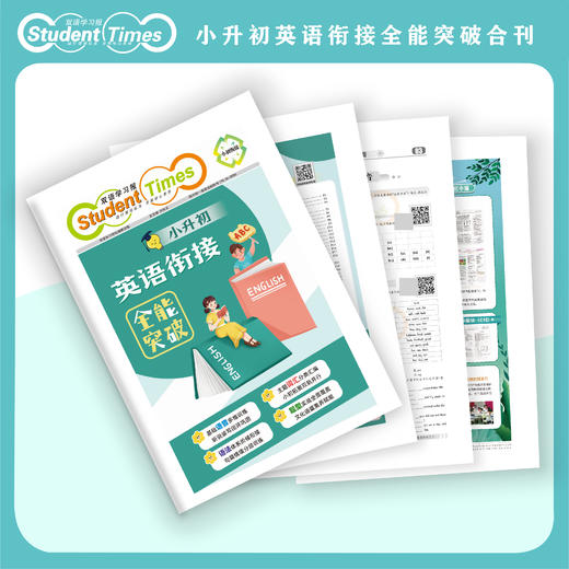 《双语学习报 小升初英语衔接全能突破合刊》帮助学生实现英语学习从小学到初中的平稳过渡 商品图1