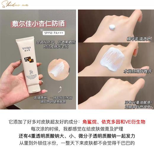 敷尔佳防晒乳50g 商品图3