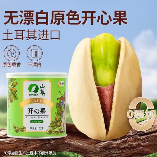 【秒杀】中粮山萃开心果168g 商品图0