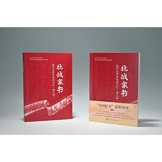 抗战家书（增订版）：我们先辈的抗战记忆 商品图1