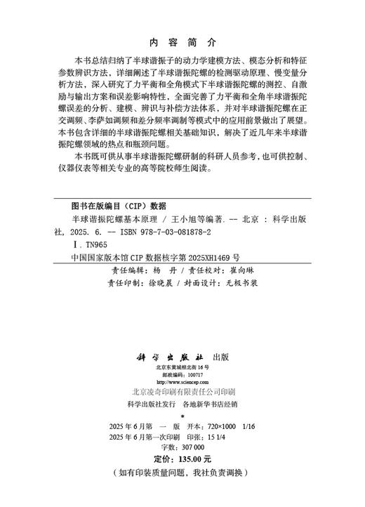 半球谐振陀螺基本原理 商品图2