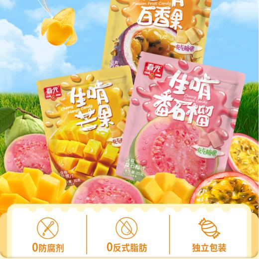 生啃充气软糖水果糖35g*6袋 番石榴味/芒果味/百香果味【店长推荐】 商品图1