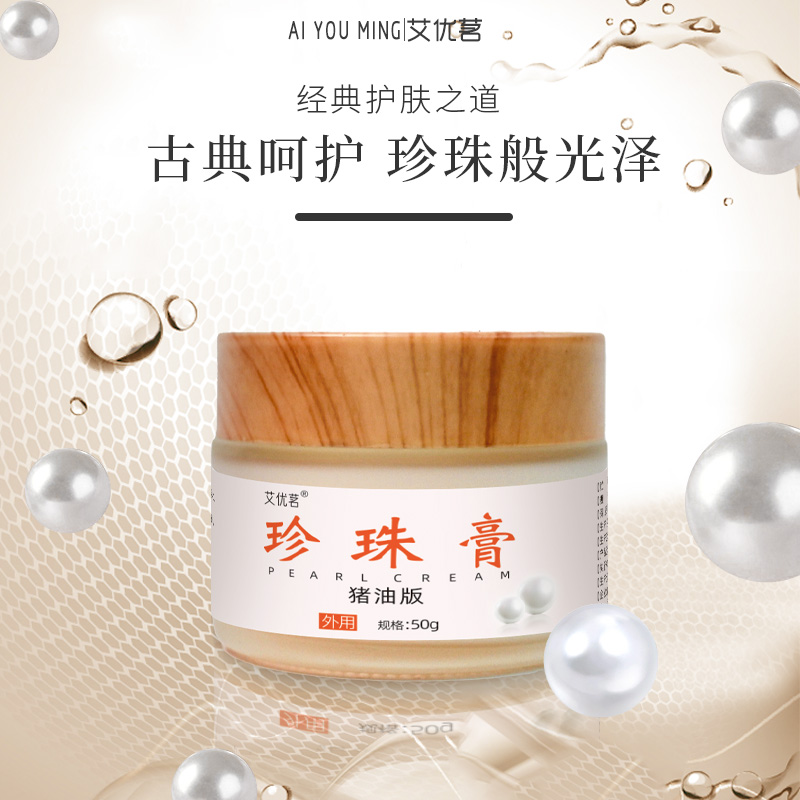 古法 （猪油版）珍珠膏