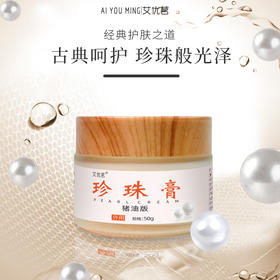 古法 （猪油版）珍珠膏