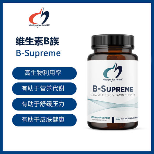 美国DFH  维生素B族补充片剂B-Supreme 120粒/瓶 design for health  商品图0