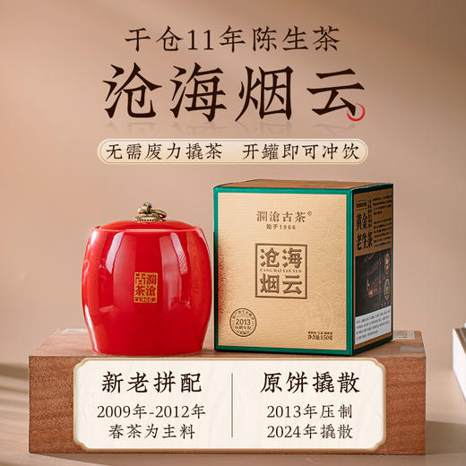 澜沧古茶2013年沧海烟云云南名山古树普洱茶生茶撬散茶150g 商品图0