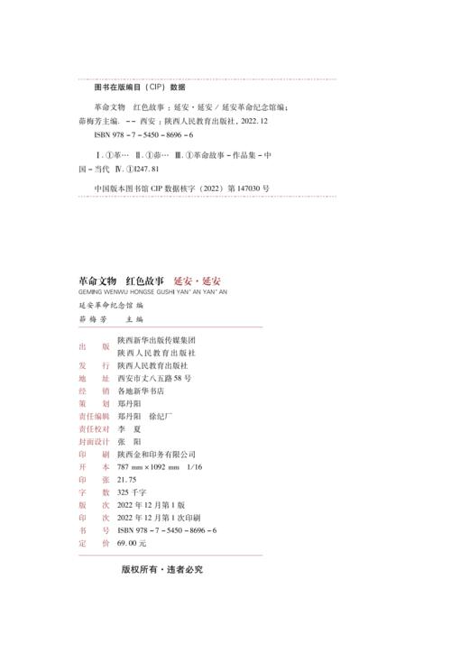 革命文物 红色故事 延安·延安 商品图2