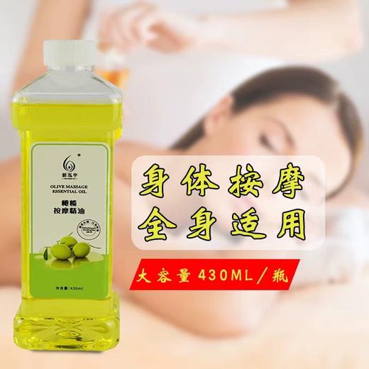 新泓宇-橄榄精油（430ml） 商品图4