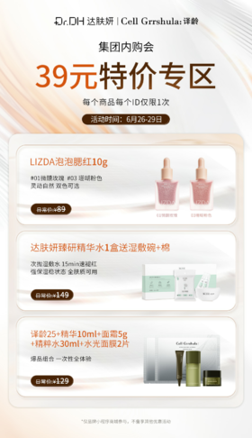 集团内购会 39元特价专区