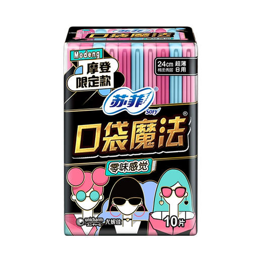 苏菲口袋魔法零味感日用10p(6934660555119) 商品图0