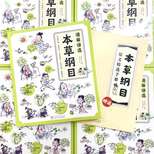 漫画讲透本草纲目 商品图3