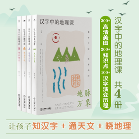 汉字中的地理课