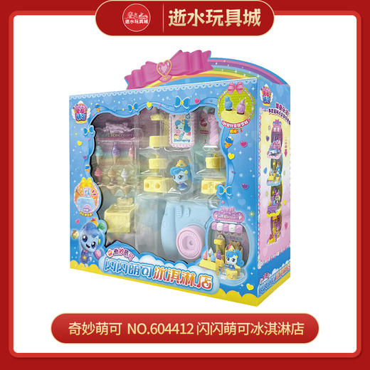 奇妙萌可     NO.604412     闪闪萌可冰淇淋店 商品图0