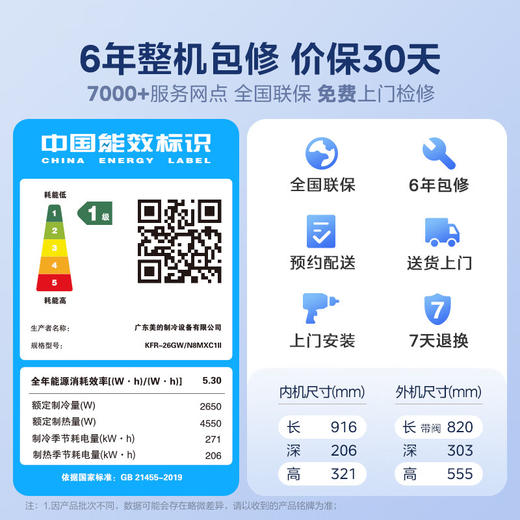 美的空调挂机 风尊二代_KFR-26GW/N8MXC1Ⅱ 商品图7